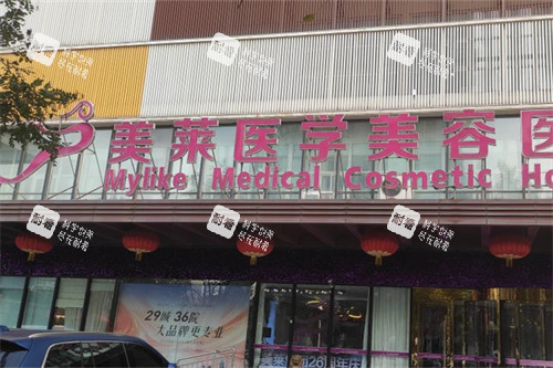 石家莊美萊醫(yī)學(xué)美容