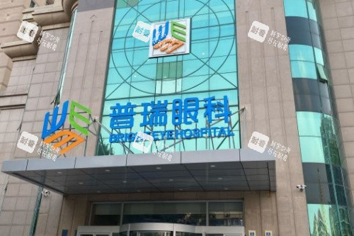 天津普瑞眼科醫(yī)院門頭