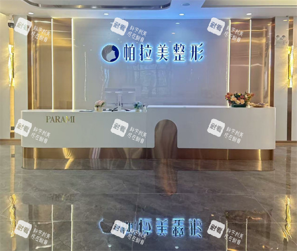 南寧帕拉美醫(yī)療美容前臺環(huán)境