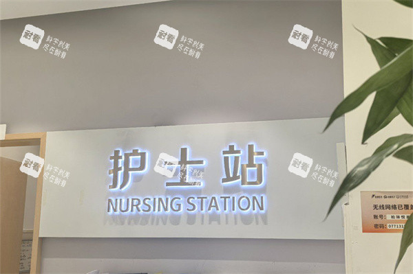 南寧柏琳悅美醫(yī)療美容醫(yī)院護(hù)士站