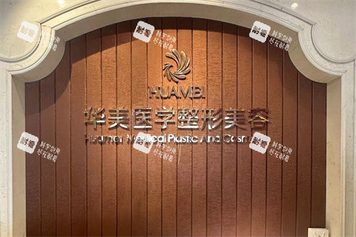 南寧華美整形前臺(tái) 南寧華美整形前臺(tái)