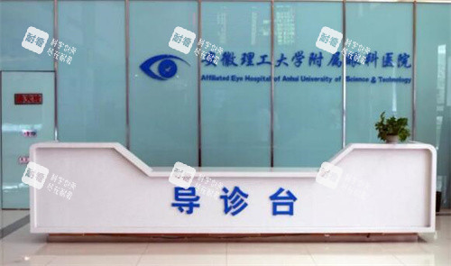 淮南華廈眼科導診臺