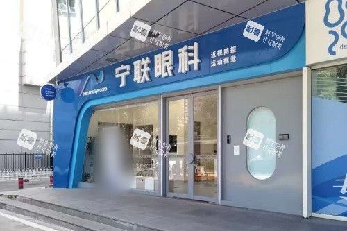 北京寧聯(lián)西海眼科醫(yī)院門(mén)口