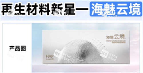 海魅云鏡玻尿酸包裝