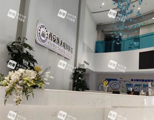 西安醫(yī)大眼科醫(yī)院前臺環(huán)境