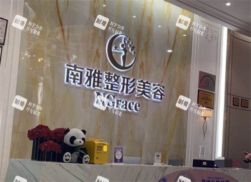 深圳南雅整形的前臺照片