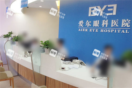 深圳愛(ài)爾眼科醫(yī)院總院醫(yī)院前臺(tái)（繳費(fèi)與掛號(hào)）