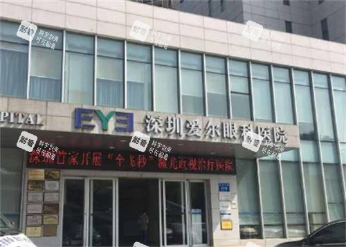 深圳愛爾眼科門頭圖