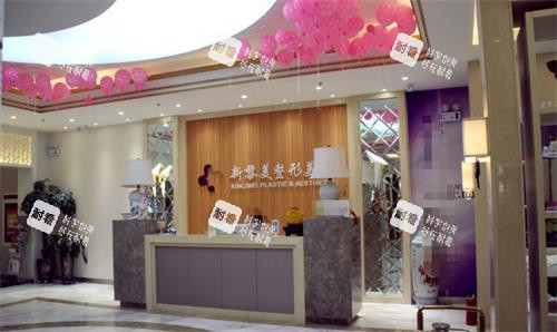 新疆黎美整形前臺