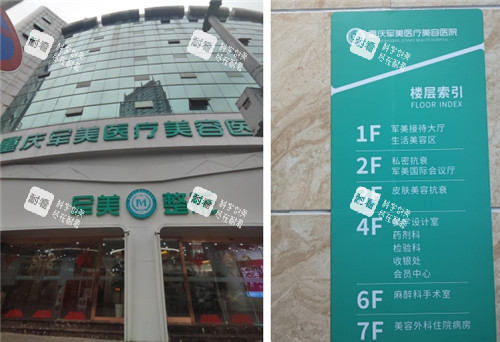 重慶軍美整形門頭照和索引圖