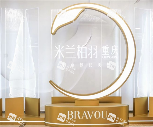 重慶米蘭柏羽時(shí)光整形一角