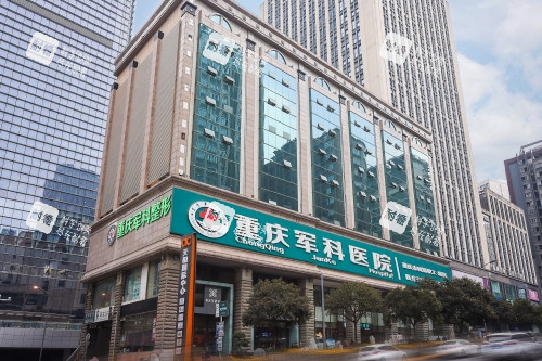 重慶軍科整形醫(yī)院門頭