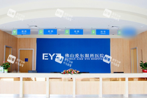 佛山愛(ài)爾眼科醫(yī)院前臺(tái)