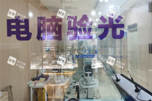 撫順愛爾眼科醫(yī)院1樓電腦驗光中心