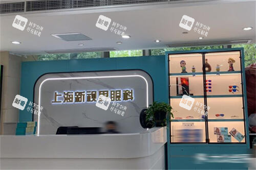上海新視界眼科導診臺