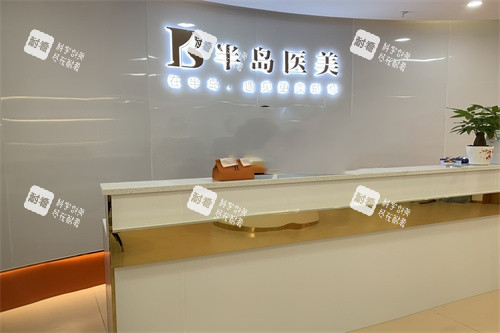 梅州半島整形導診臺