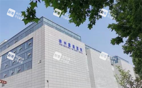 徐州星晨整形大樓圖