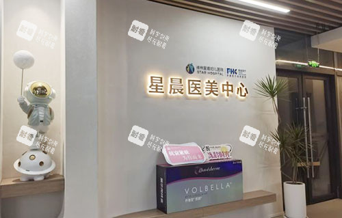 徐州星晨整形服務(wù)臺(tái)