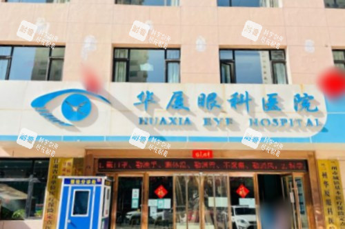 蘭州華廈眼科醫(yī)院大門(mén)