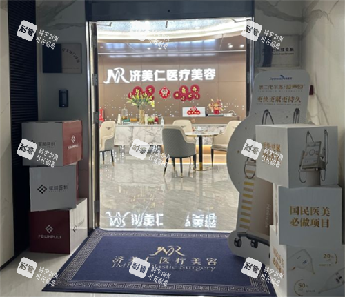 深圳濟(jì)美仁醫(yī)療美容門頭