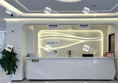 三亞明朗眼科服務(wù)臺