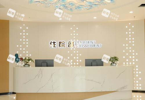 成都軍大整形住院部服務臺環(huán)境