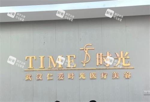 武漢仁愛時光整形墻面圖