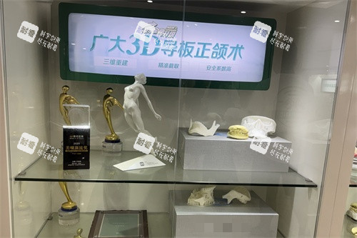 廣州廣大整形醫(yī)院3D導(dǎo)板正頜術(shù)展示柜