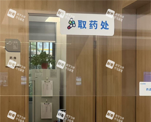 福州普瑞眼科取藥處照片