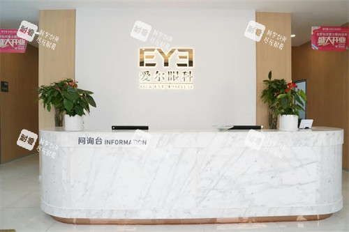 合肥愛爾眼科咨詢臺