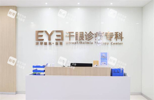 東莞愛爾眼科干眼門診 東莞愛爾眼科干眼門診