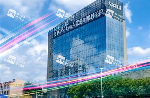 東莞愛爾眼科醫(yī)院大樓 東莞愛爾眼科醫(yī)院大樓