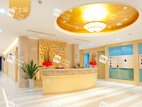 南京康美美容醫(yī)院護士站