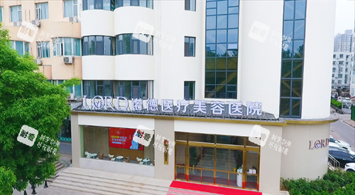 濟南諾德醫(yī)療美容門頭