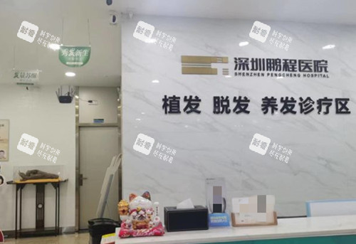 深圳鵬程醫(yī)院植發(fā)科導(dǎo)診臺(tái)環(huán)境示意圖