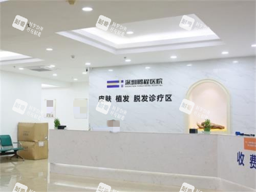 深圳鵬程植發(fā)科前臺(tái)