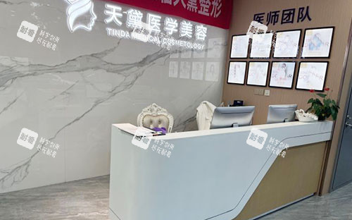 宿遷天黛整形美容服務(wù)臺(tái)