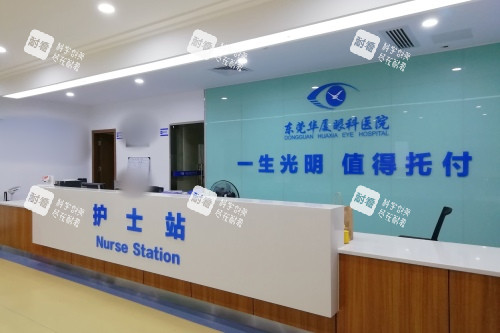 東莞華廈眼科醫(yī)院前臺