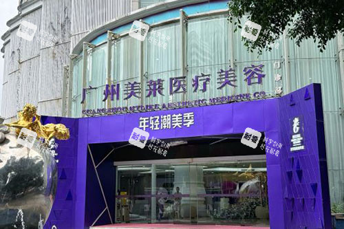 廣州美萊整形門頭外景招牌圖