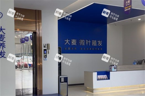 深圳大麥微針植發(fā)前臺(tái)