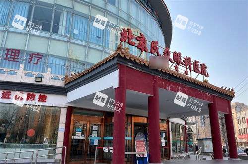 北京民眾眼科醫(yī)院外景