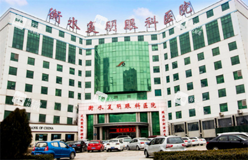 衡水復明眼科外景環(huán)境圖