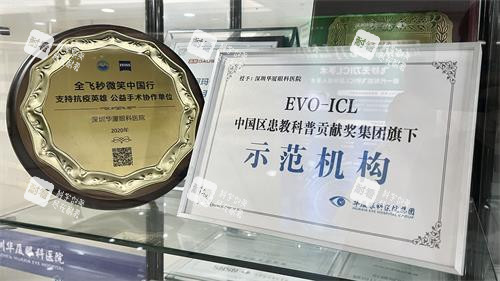 深圳華廈眼科榮譽(yù)牌 深圳華廈眼科榮譽(yù)牌