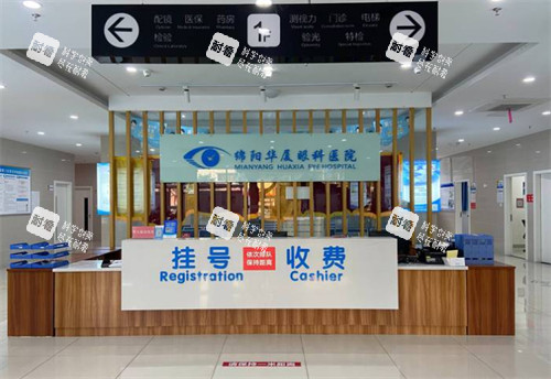 綿陽華廈眼科掛號處