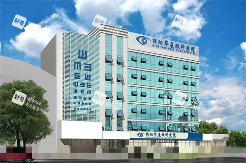 綿陽華廈眼科醫(yī)院大樓 綿陽華廈眼科醫(yī)院大樓