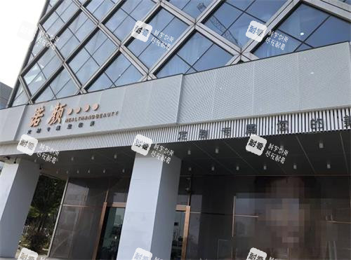 南昌諾顏醫(yī)療美容門頭