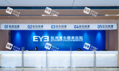 杭州愛爾眼科前臺接待區(qū)