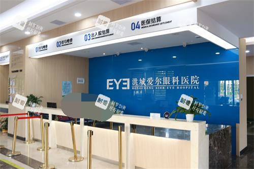 南昌洪城愛爾眼科醫(yī)院前臺(tái)