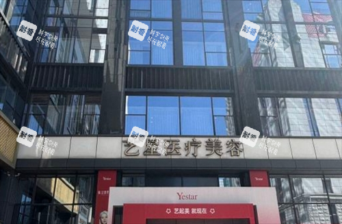 南京藝星整形門頭大樓外觀