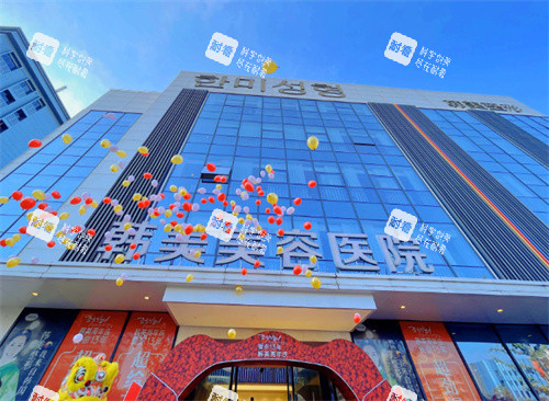 南昌韓美美容醫(yī)院門頭圖